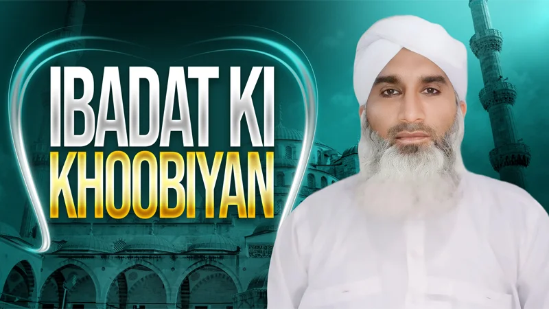Ibadat Ki Khubiyan